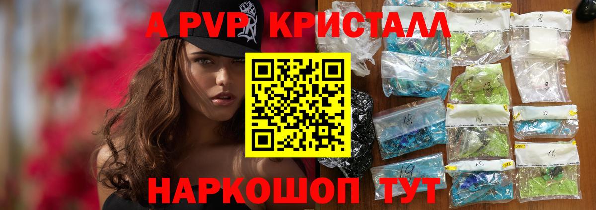 Alpha PVP кристаллы  Alfa_PVP Crystall  Вход с VPN  A PVP мука  купить   Пятигорск 