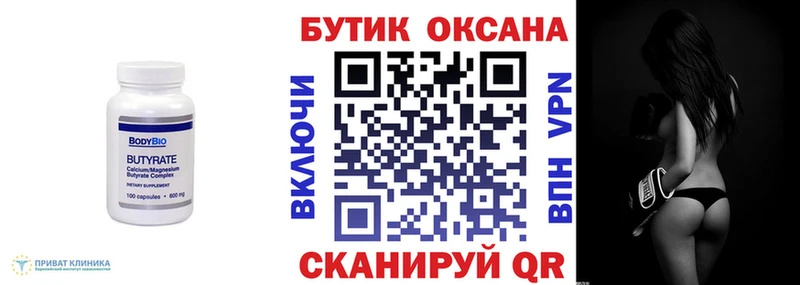 Бутират BDO 33%  Пятигорск 