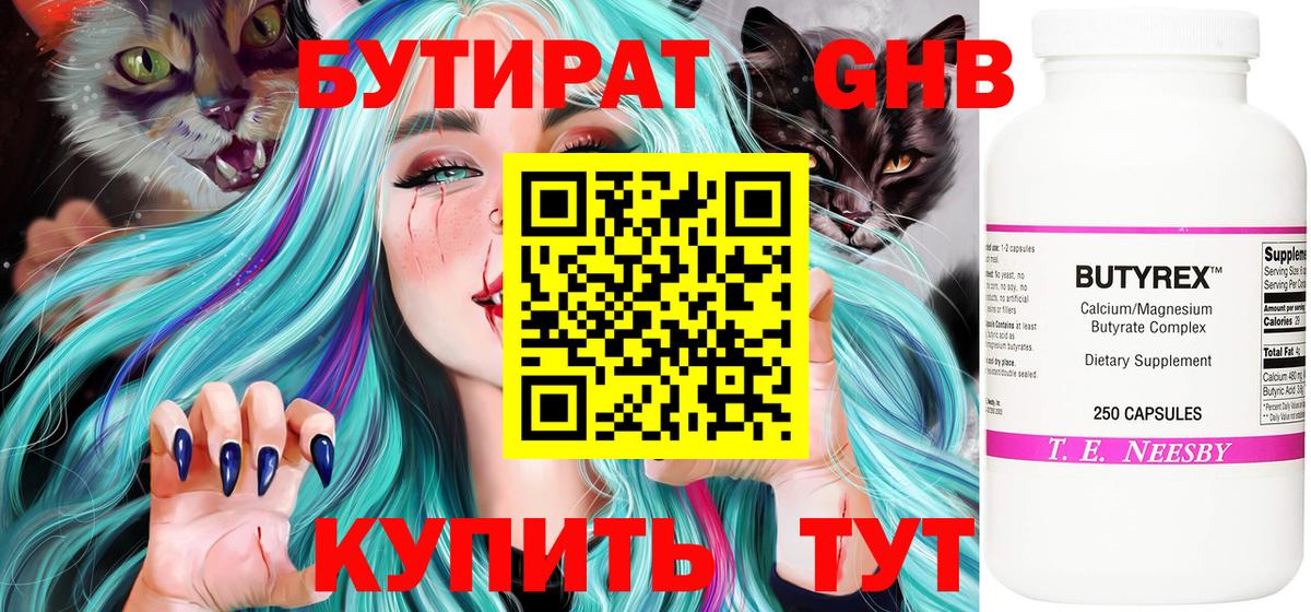БУТИРАТ 1.4BDO Пятигорск