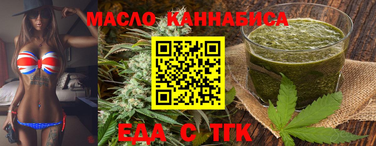 Еда ТГК конопля  Вход с VPN  Пятигорск 