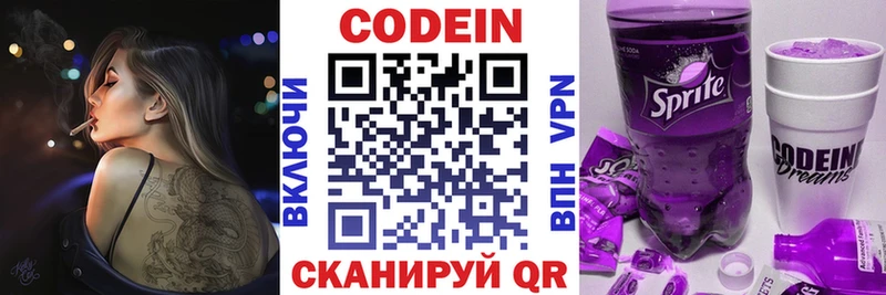 маркетплейс Telegram  Пятигорск  Codein напиток Lean (лин) 