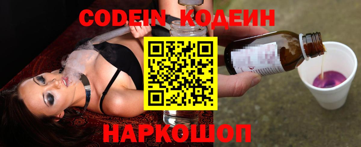 Кодеиновый сироп Lean напиток Lean (лин) Пятигорск