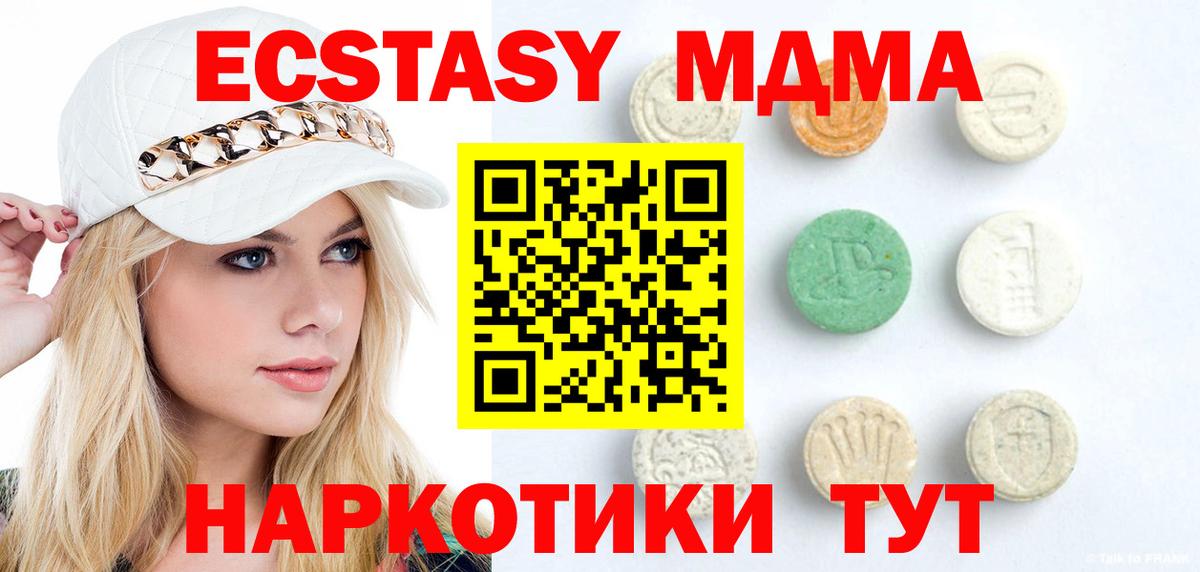 Пятигорск  ЭКСТАЗИ таблы  Экстази  Вход с VPN 