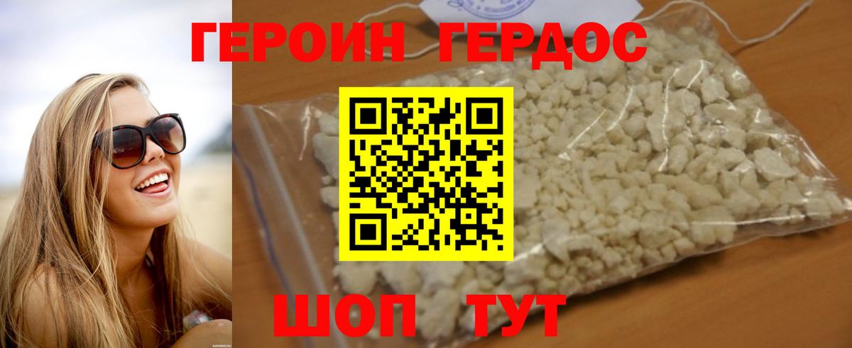 ГЕРОИН  ГЕРОИН хмурый  Вход с VPN  Пятигорск 
