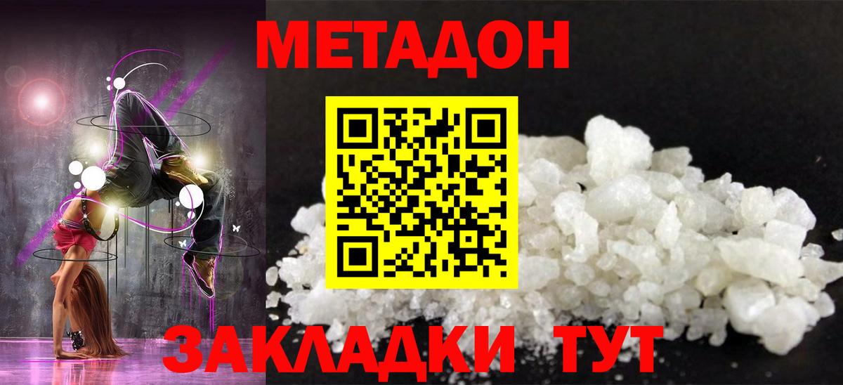 МЕТАДОН кристалл  Метадон мёд  Вход с VPN  Пятигорск 
