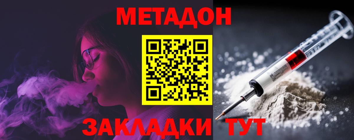 МЕТАДОН белоснежный Пятигорск