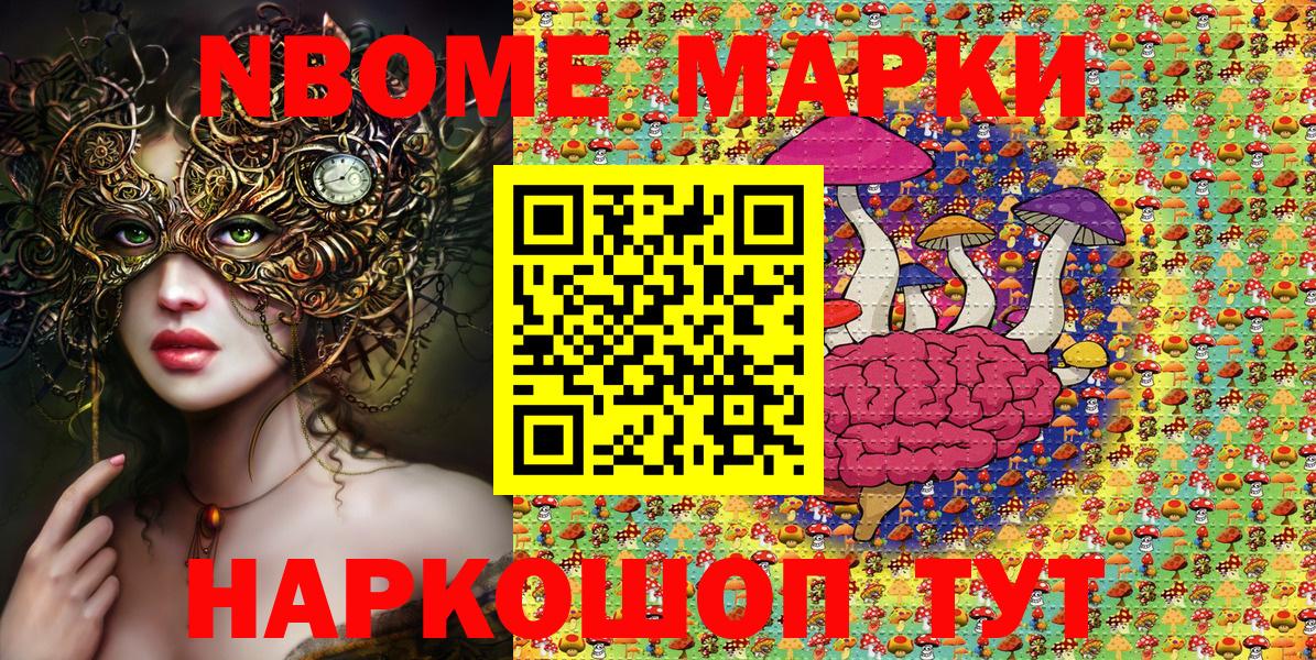 Марки NBOMe 1,5мг  Вход с VPN  Пятигорск 
